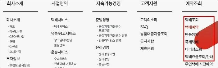 롯데택배 고객센터