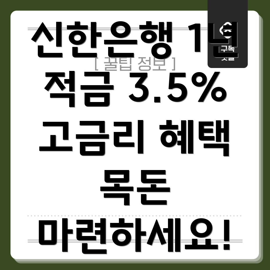 신한은행 자유적금