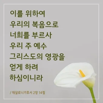 데살로니가후서 3장 묵상 주님의 보호하심_26