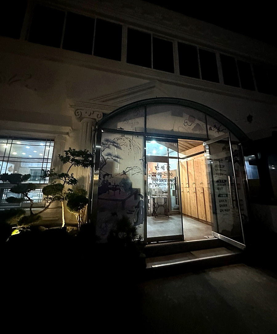 만석군 3