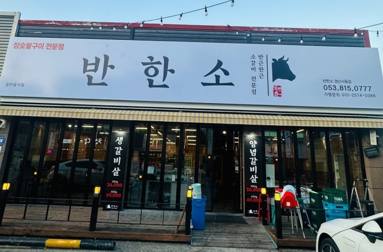 반한소 이미지
