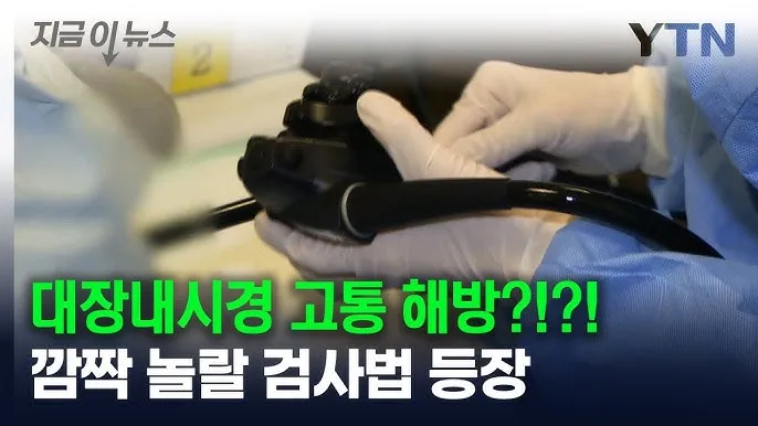 대장내시경 당일식사 주의사항 피해야 하는 음식_7