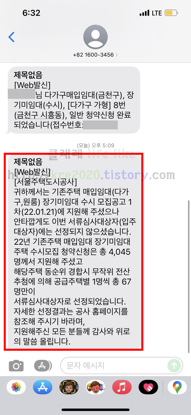  직접하는 SH공사 장기미임대 매입임대주택 수시모집 1차 서류심사대상자 발표후기 #3