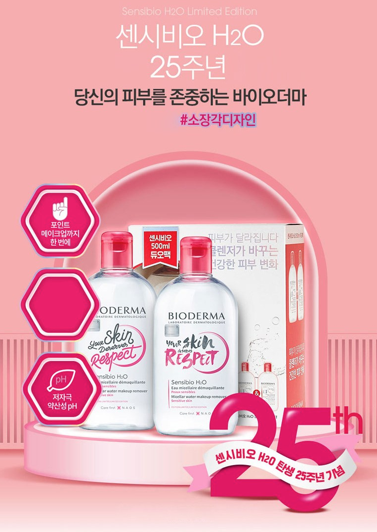  바이오더마 센시비오 H2O 리미티드 에디션 클렌징 워터 듀오팩