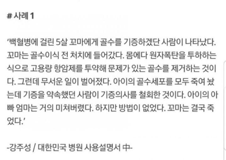  골수기증을 정말 신중히 해야 하는 이유