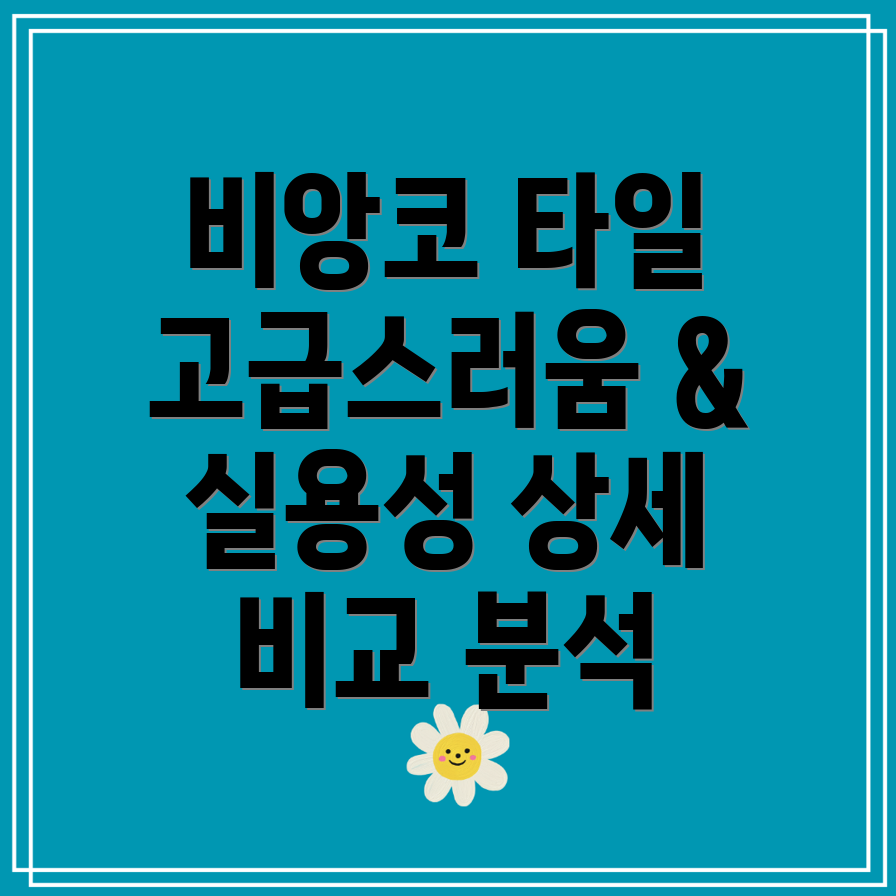 비앙코타일카라라유광600x300고급스러움과실용성을모두갖춘선택상세분석및비교