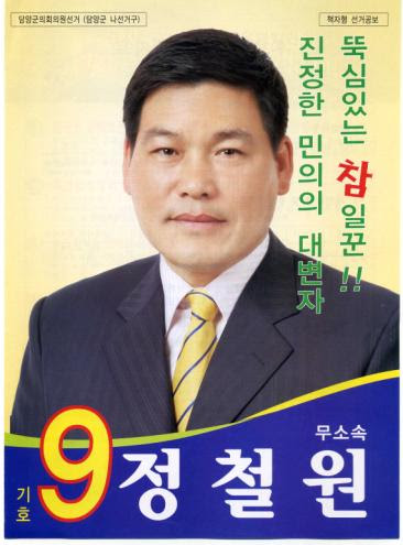 정철원 이미지 3