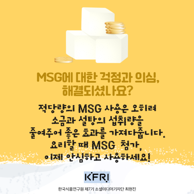 msg [최현진 기자] MSG는 정말 3