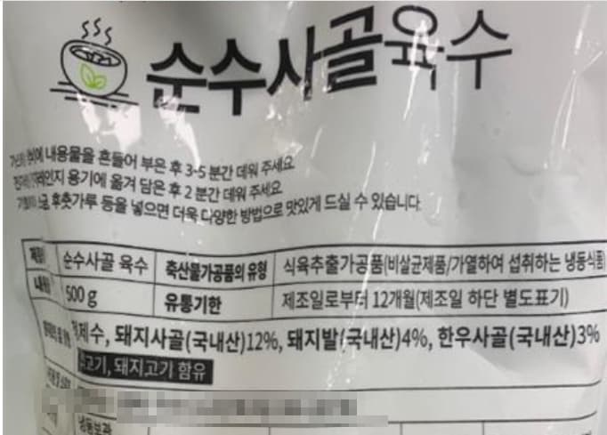  대장균 사골육수 먹지 마세요 식약처 회수