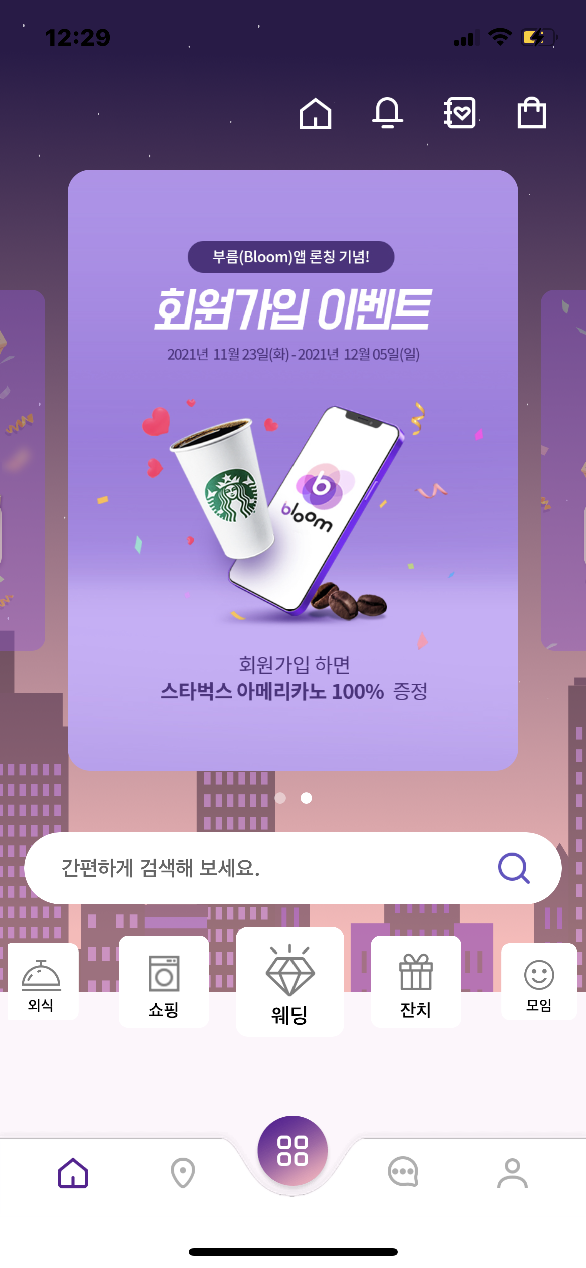  부름 bloom 회원가입 이벤트 스타벅스 아메리카노 100% 지급