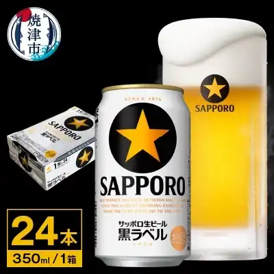 삿포로 생맥주 블랙 라벨 (サッポロ生ビール 黒ラベル)