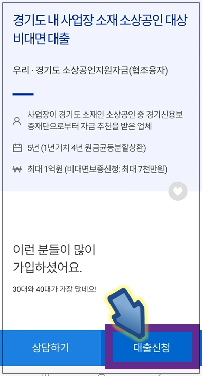 안산시-개인사업자대출-대출신청-버튼-누르기