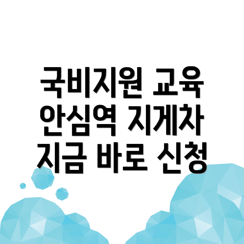 안심역 지게차 국비지원 학원