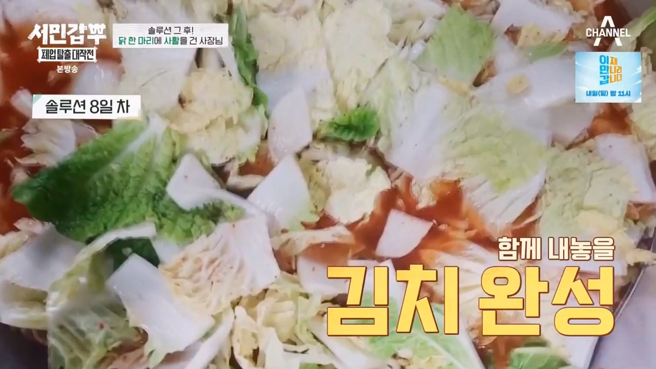 서민갑부 폐업 탈출 대작전.E03.230806p-NEXT.mp4_20230807_204726.151.jpg