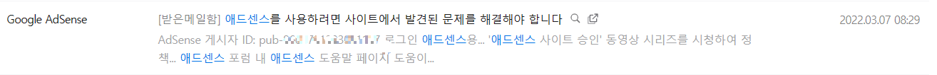 애드센스 문제 해결 거절 메일