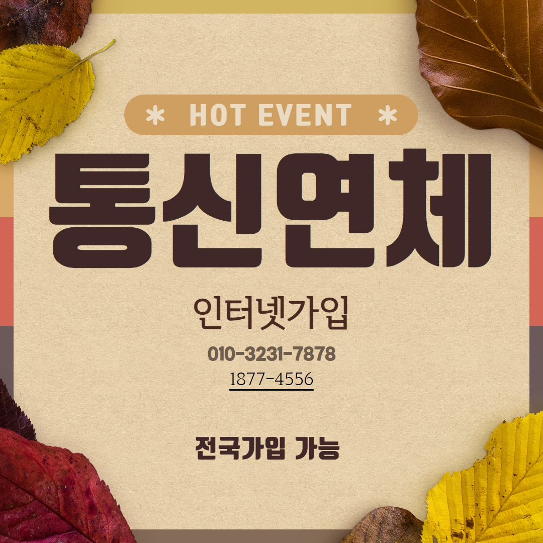  통신연체자 인터넷가입 가능한 곳