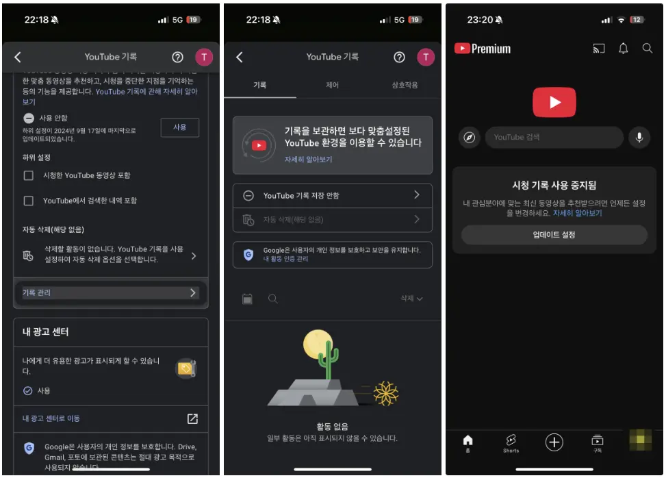 유튜브 알고리즘 끄는법