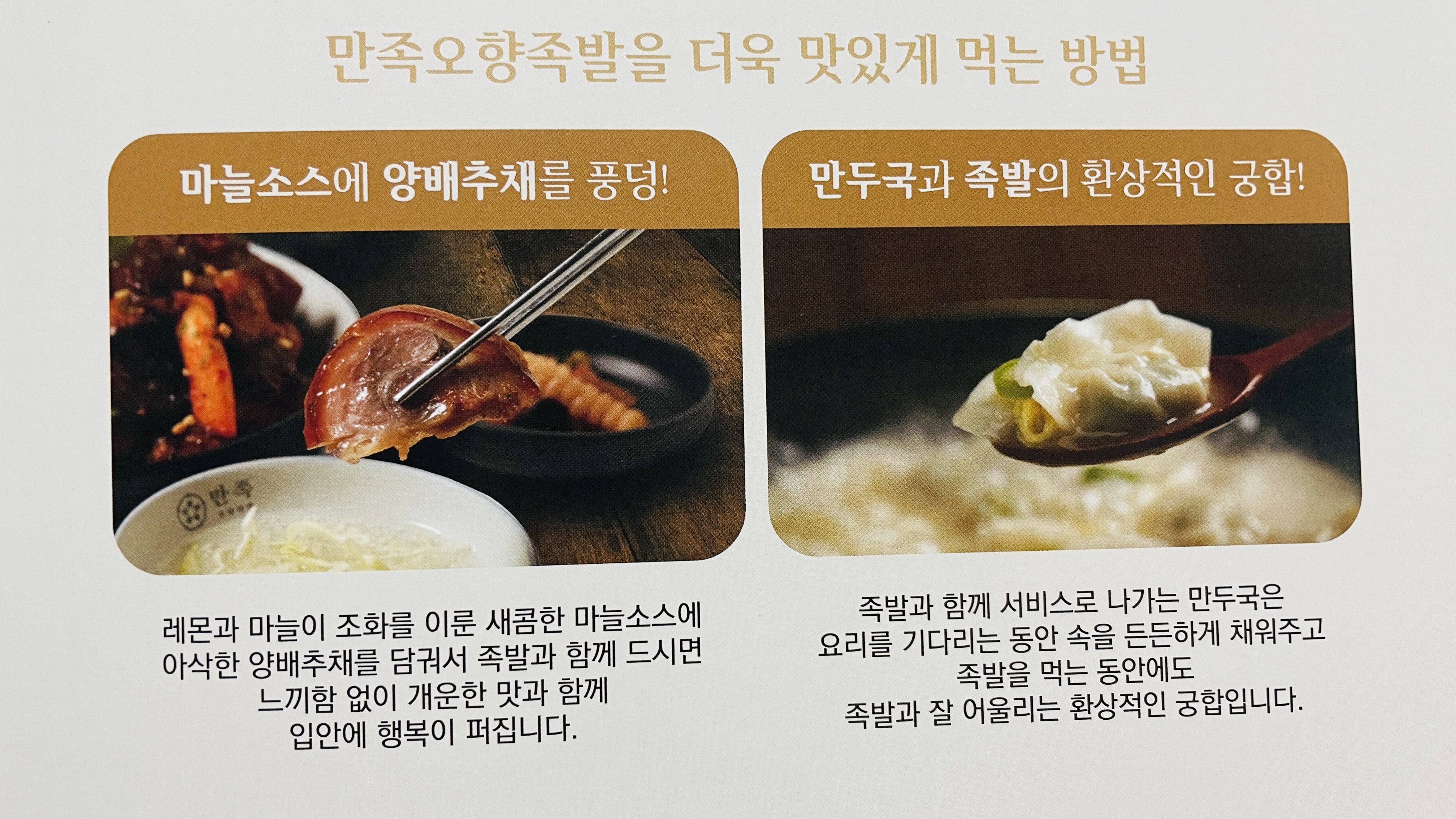 만족오향족발을맛있게먹는법