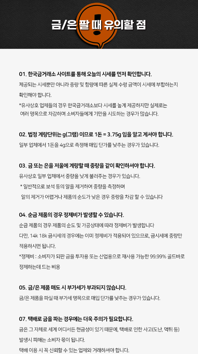 금 투자 유의점