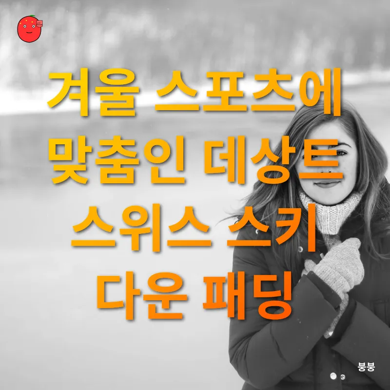 겨울 스포츠 패딩_3