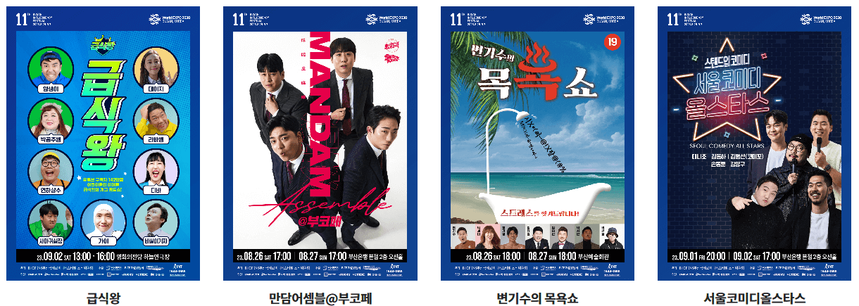부코페3
