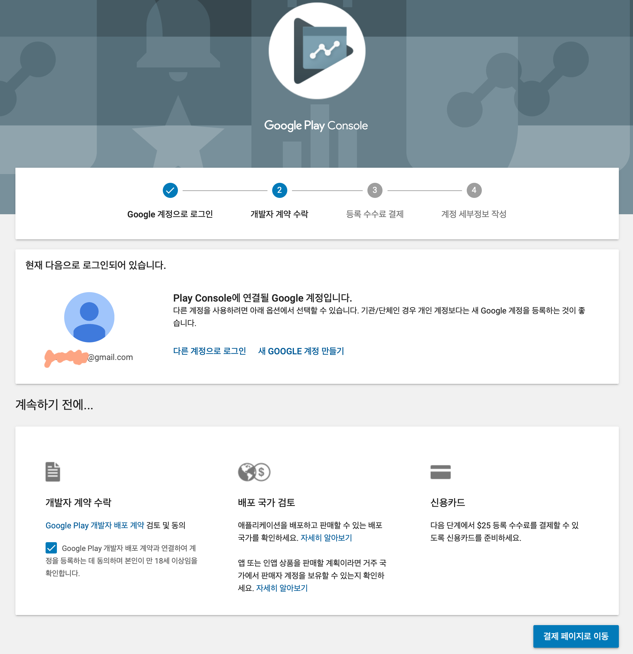  구글 플레이 개발자 계정 등록하기