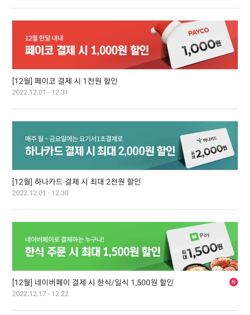 결제 혜택 사진