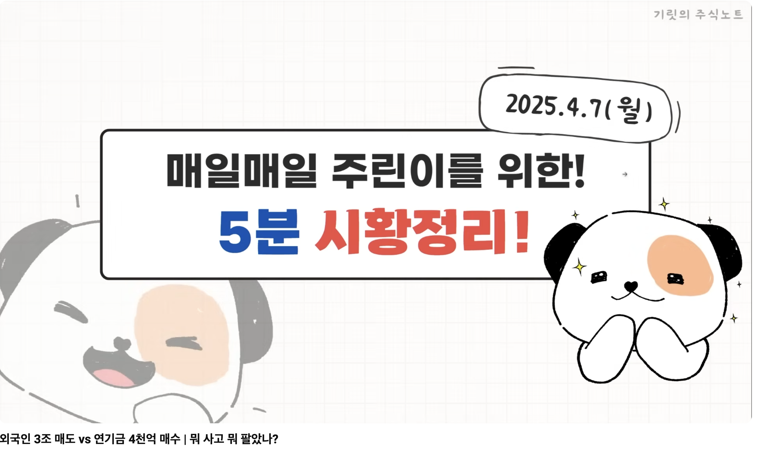 기릿의 주식노트 캡쳐