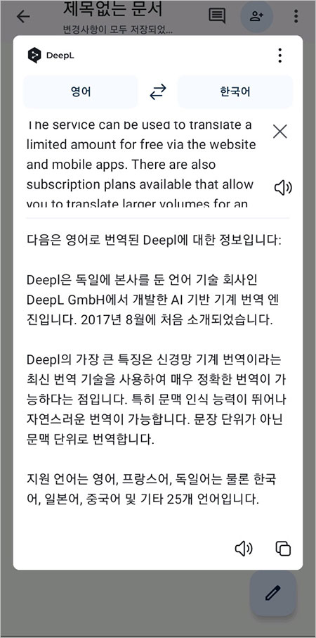 deepl 플로팅 아이콘 번역 기능