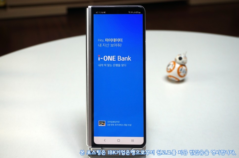 i-ONE 자산관리 서비스 시작 IBK 기업은행 마이데이터 기반 13