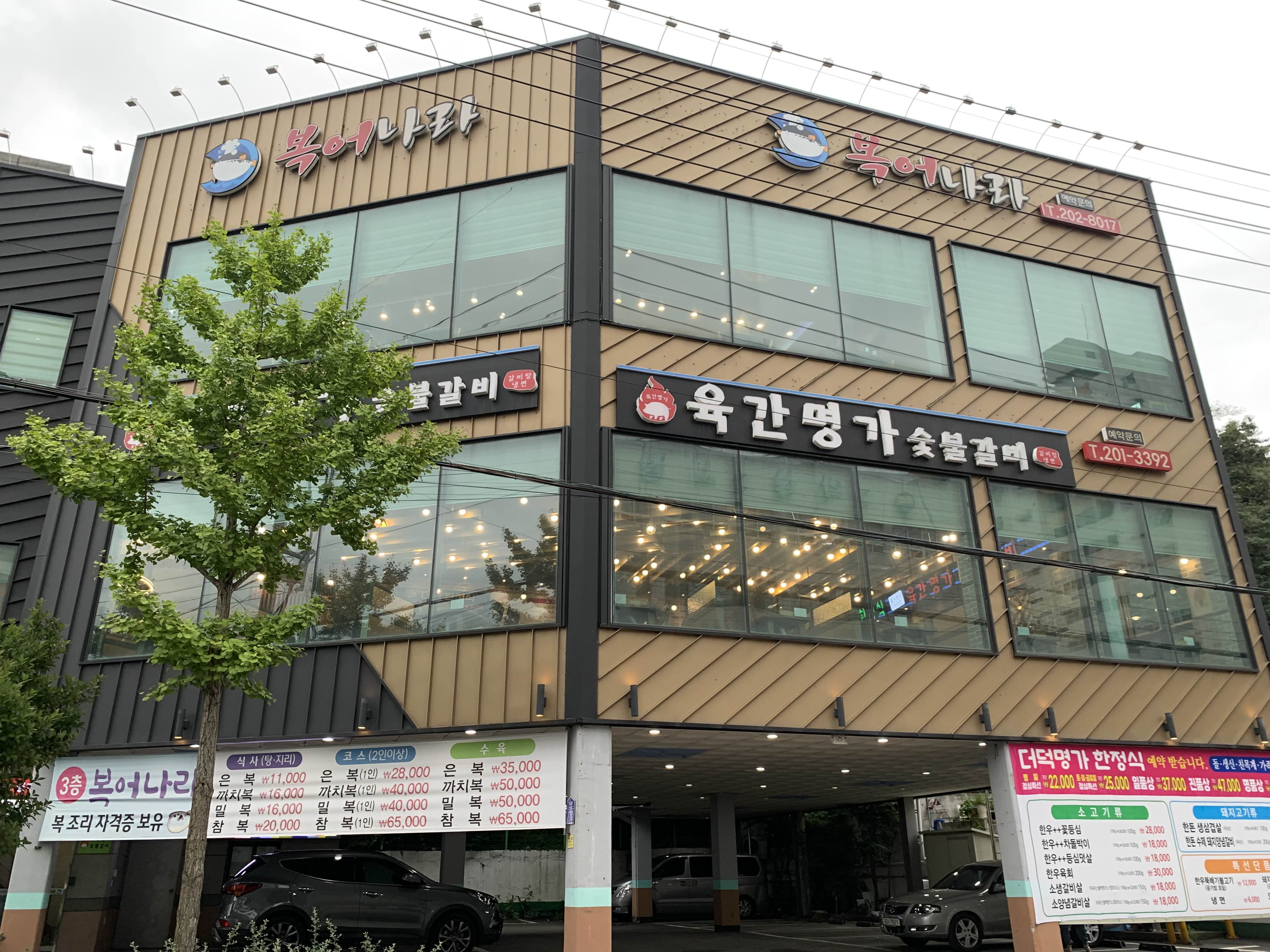 복어나라 이미지