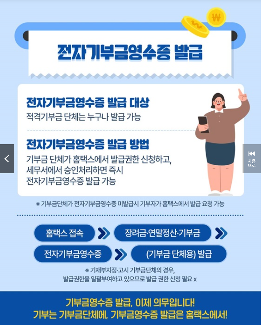 전자기부금 영수증 발급 방법