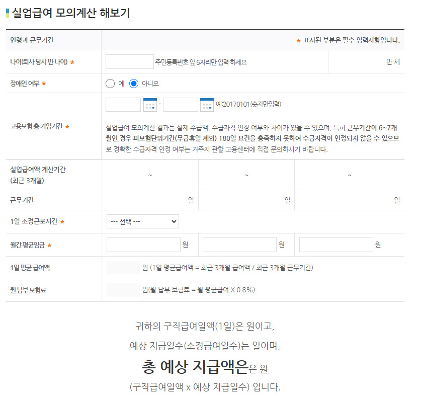 일반근로자용-모의게산기