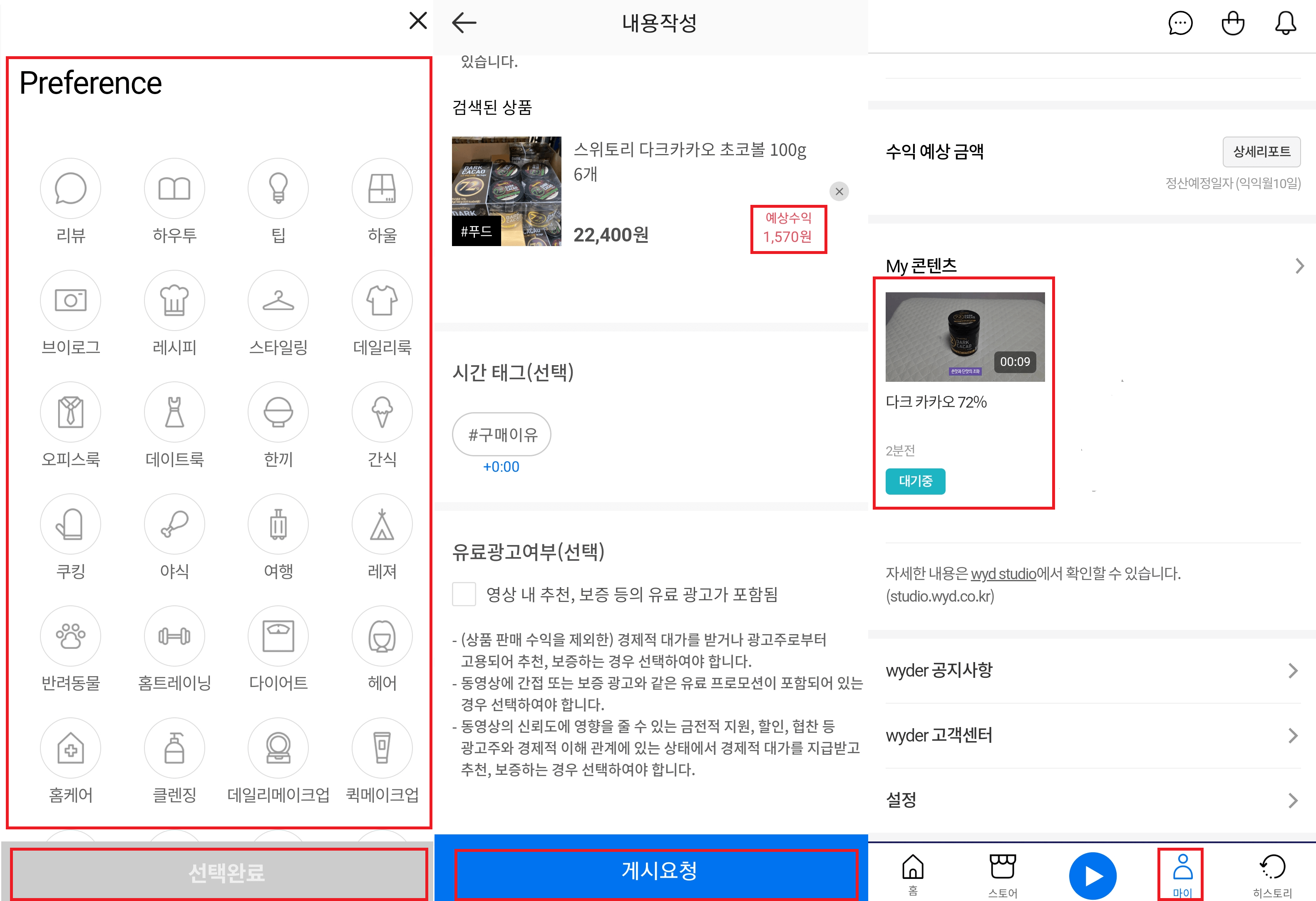 선호-주제-선택-및-게시물-확인