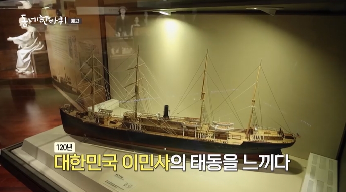 동네한바퀴-인천-이민사박물관