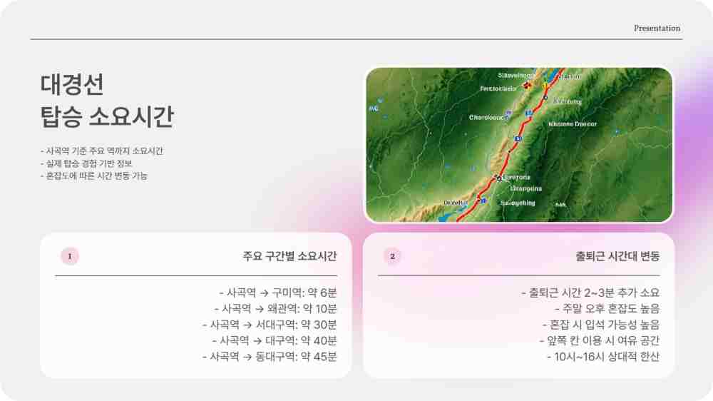 사곡역 대경선 시간표 조회 - 평일 주말 첫차 막차