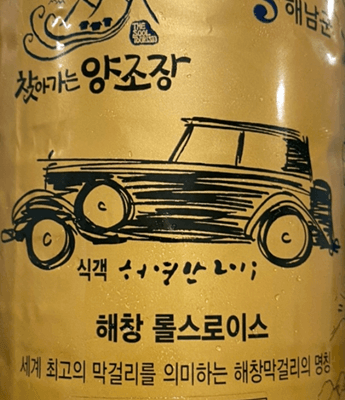 해창 롤스로이스 표시
