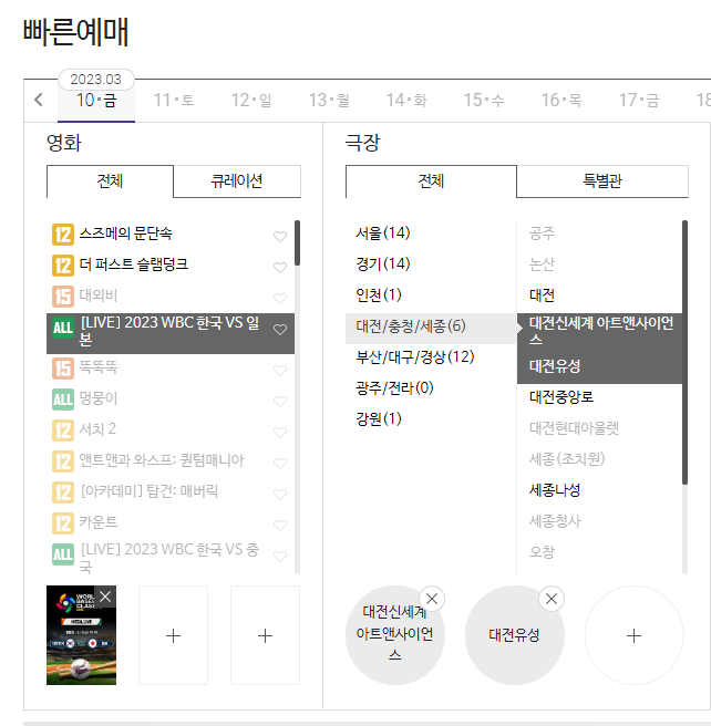 월드 베이스볼 클래식 중계