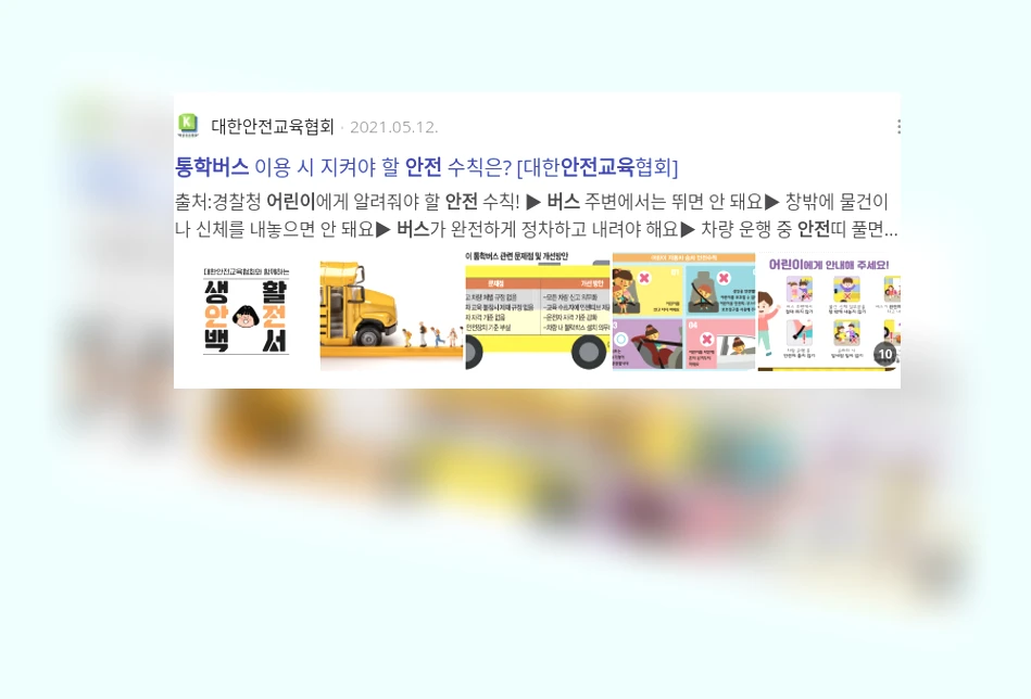 어린이 통학버스 안전 교육_2_subsection
