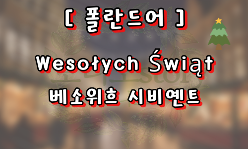 외국의-성탄절-인사-사진