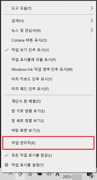 윈도우 마우스 작업관리자 실행