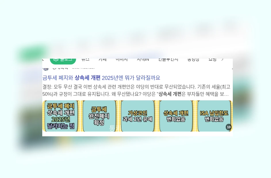 상속세 개편_1_subsection