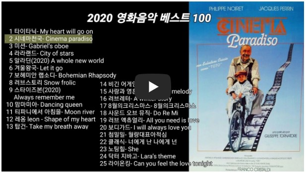 영화 음악 베스트 100 노래 모음 1 (1 - 25)