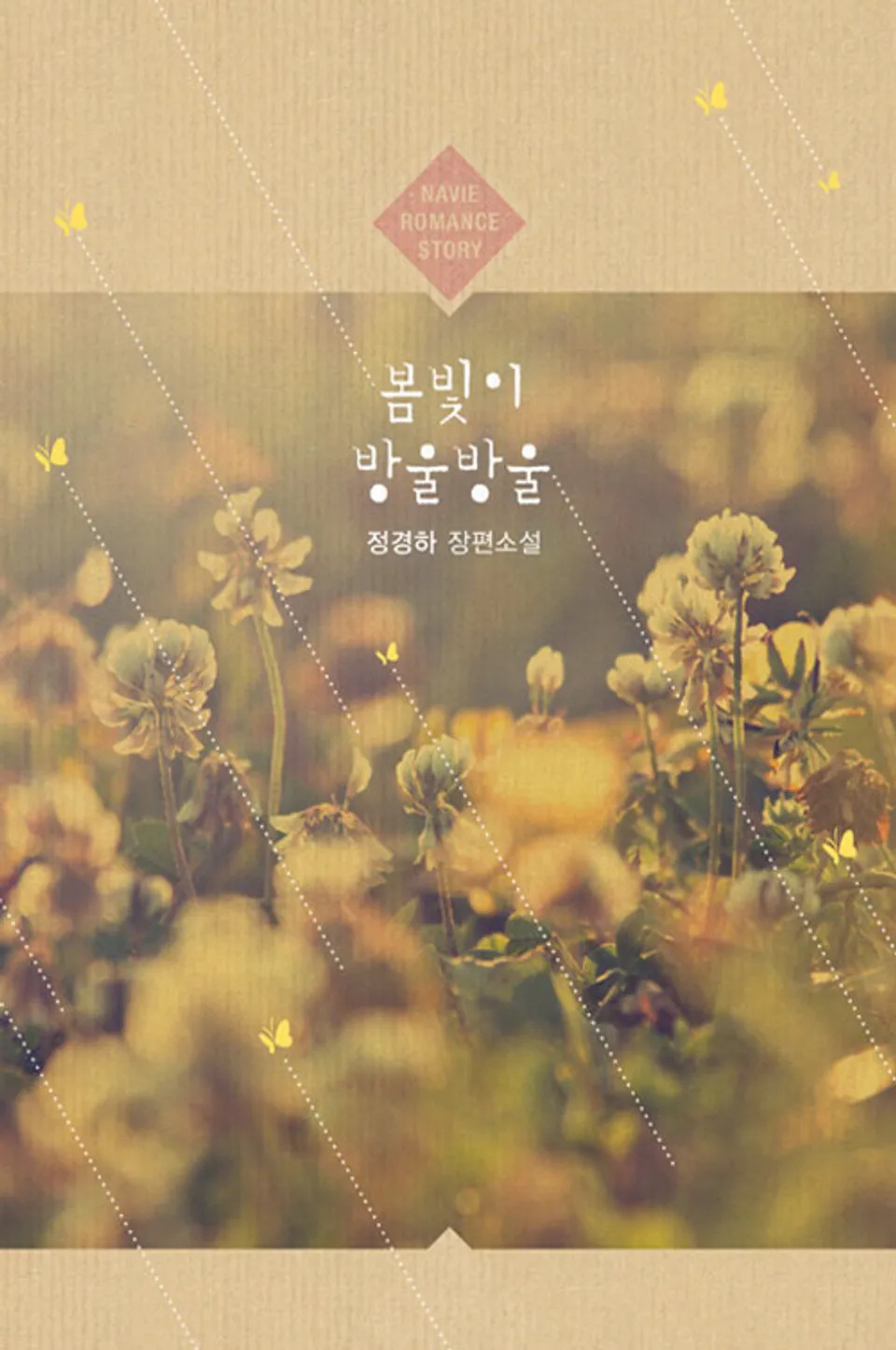 봄빛이야기 이미지
