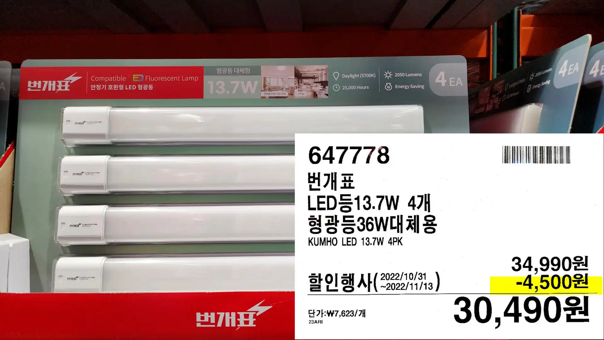 번개표
LED등13.7W 4개
형광등36W대체용
KUMHO LED 13.7W 4PK
30,490원