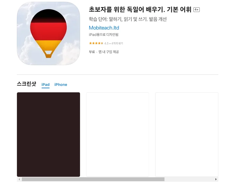 아이폰 기초 독일어 공부 어플 학습 앱-14 아이폰 기초 독일어 공부 어플 학습 앱-14