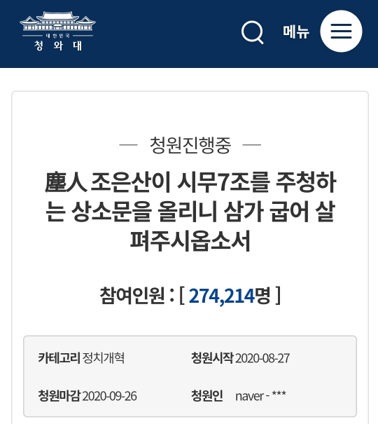  청와대 국민청원 '시무 7조 상소문' 조은산은 누구?