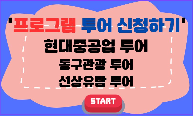 투어프로그램 바로가기
