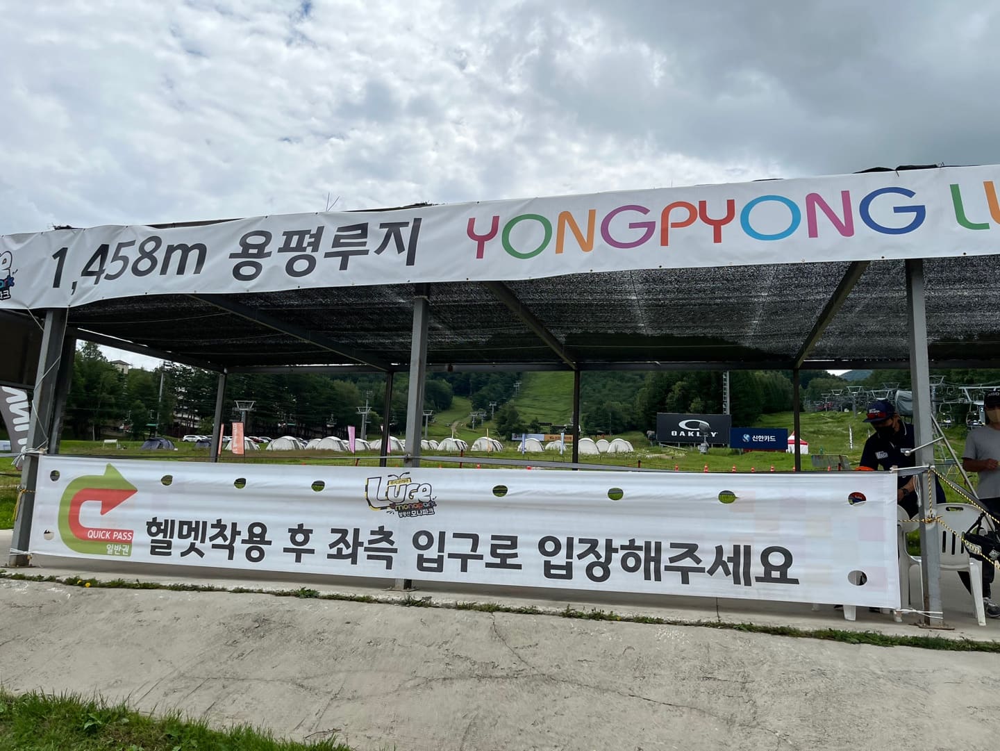 용평루지