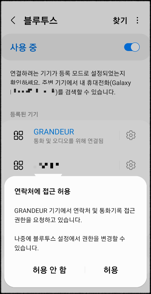 그랜저HG 블루투스 연결방법 그랜저Hg 블루투스 연결방법